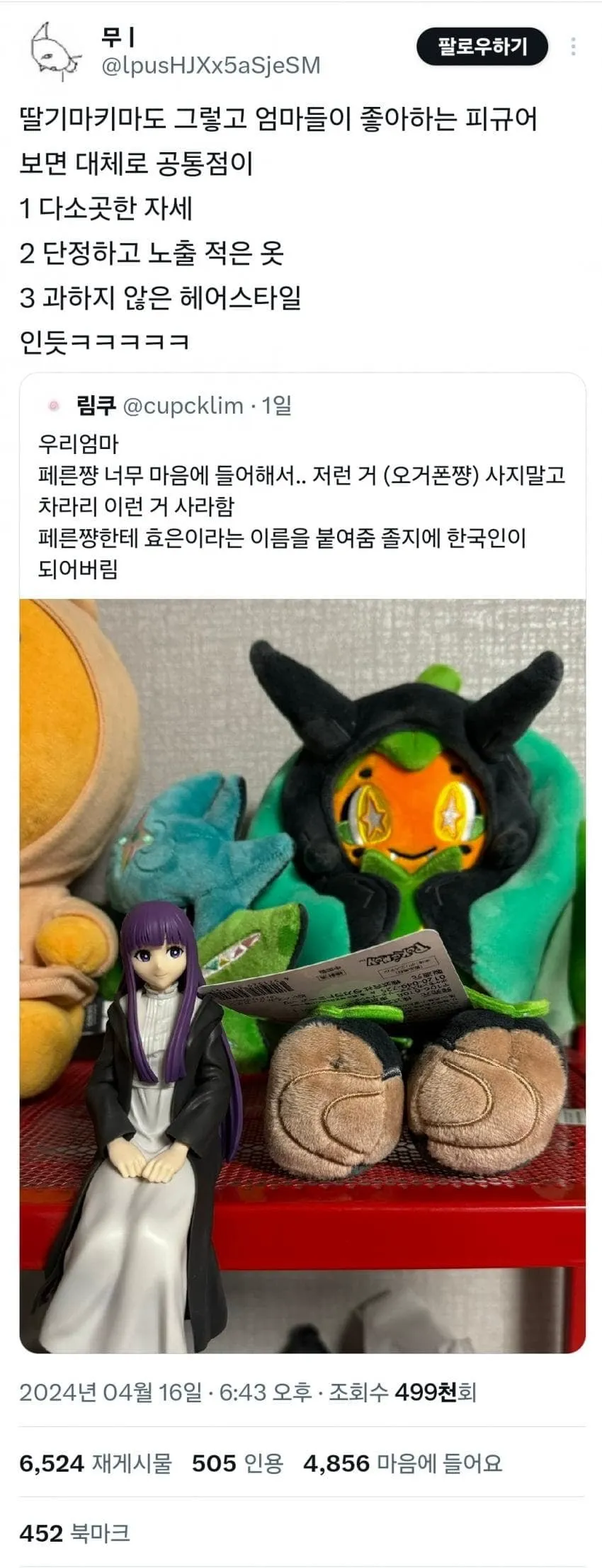 싱글벙글 엄마들이 좋아하는 피규어 (2/3)