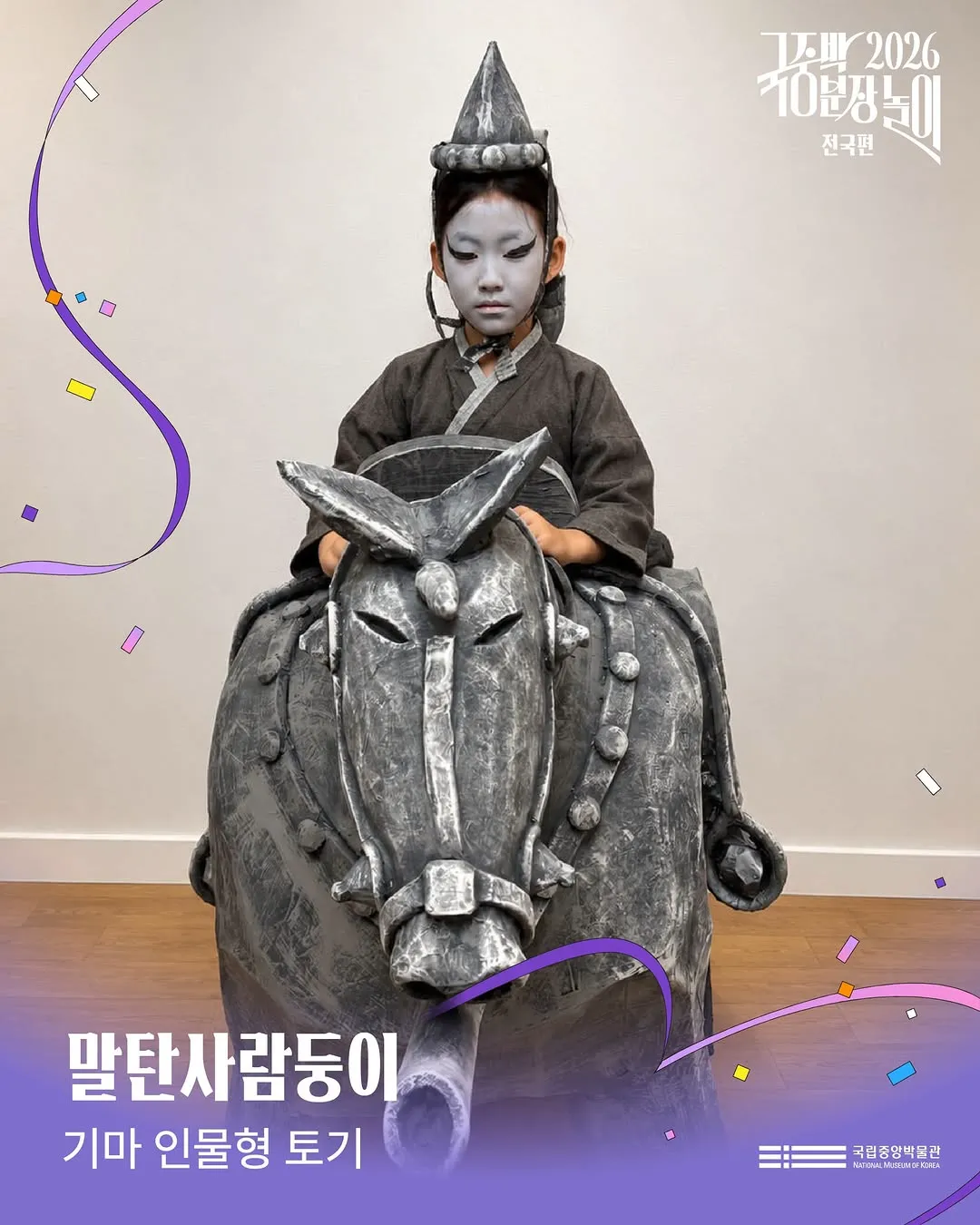 2026 국중박 분장놀이 본선 진출작 50팀 공개 🎉 (6/20)
