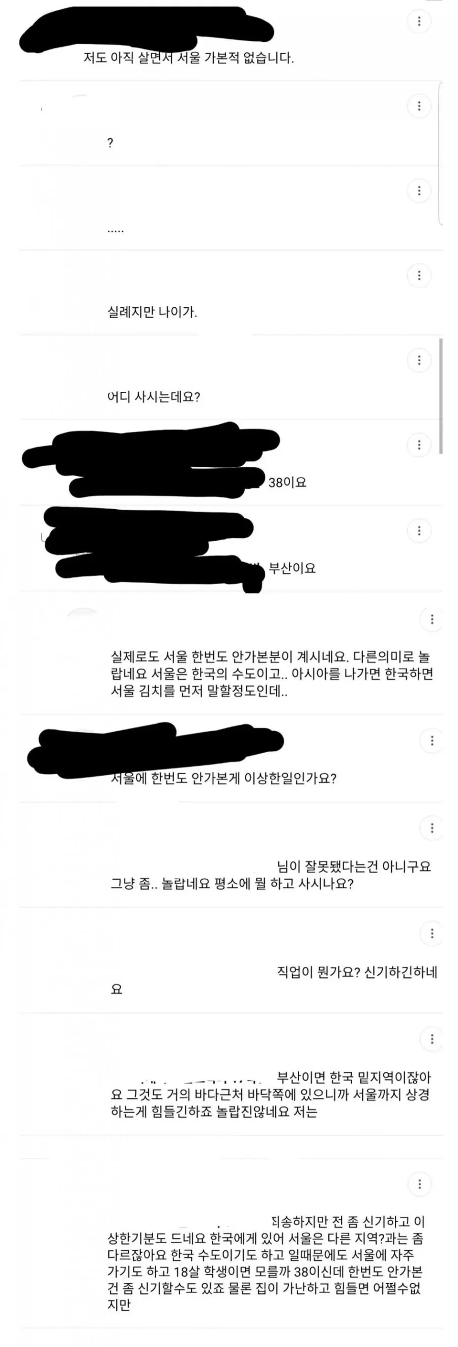 38년 살면서 서울 한 번도 안 가본 사람한테 달린 댓글들 (1/2)
