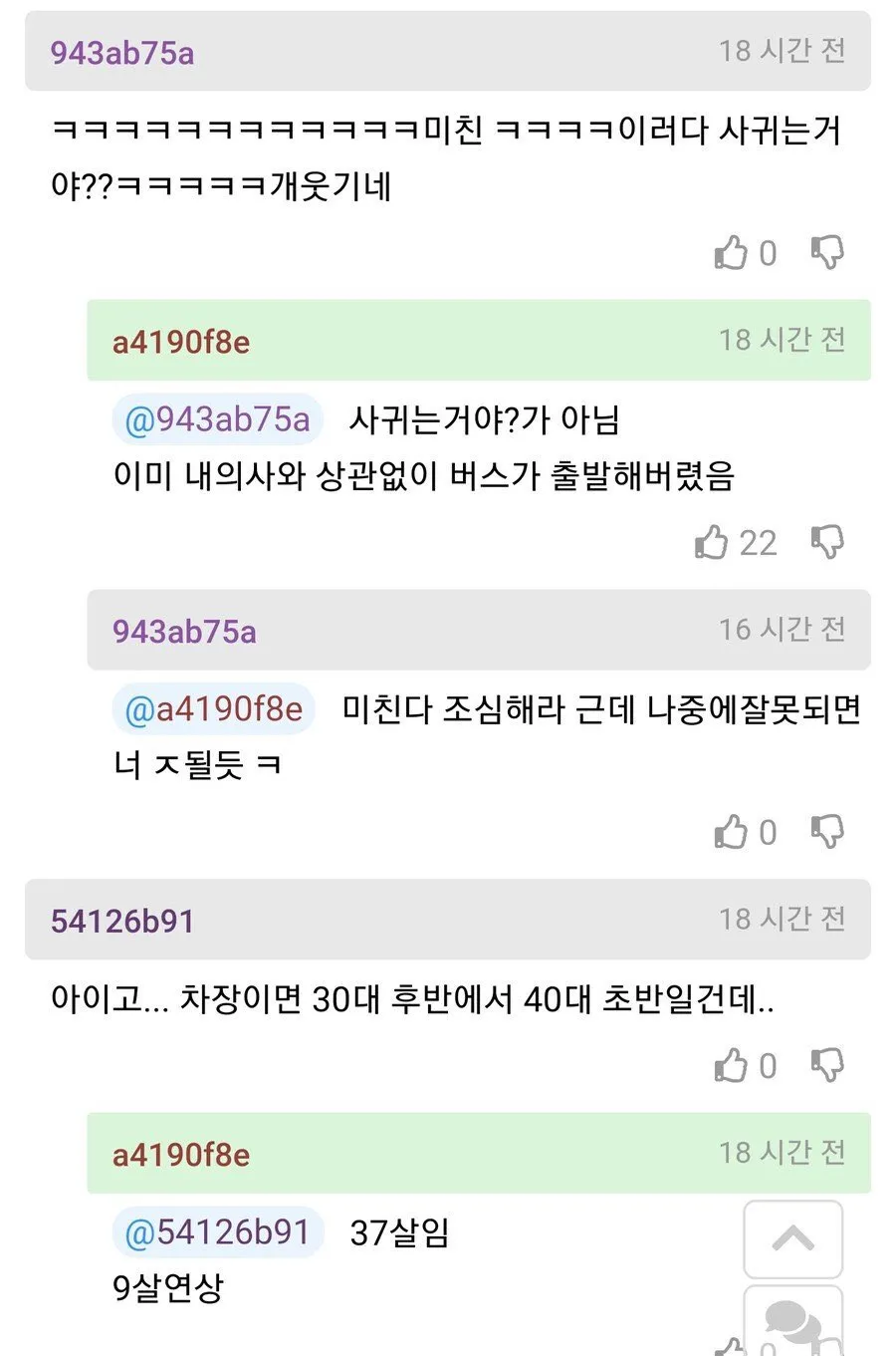 노처녀 차장이 갈궈서 대응했는데 ㅈ된거 같다 (3/3)