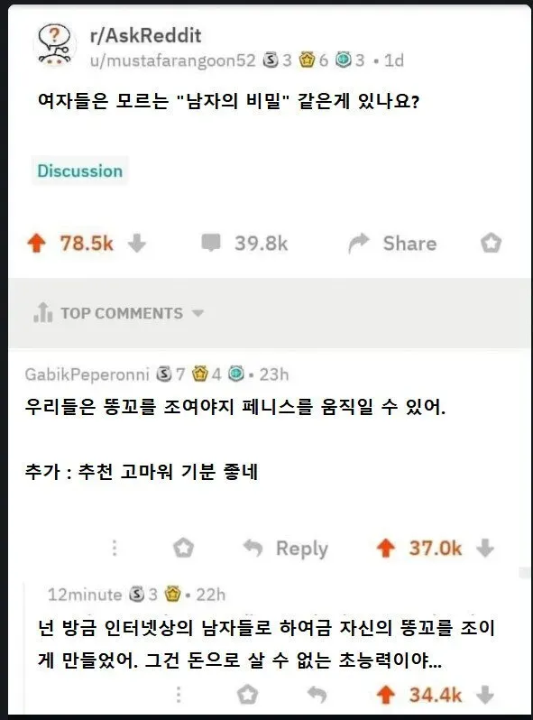 여자들은 모르는 남자 신체 비밀