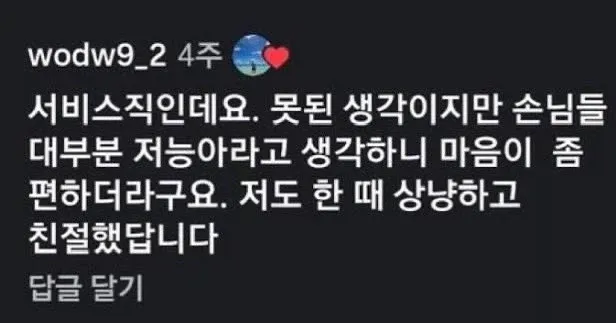 서비스직에게 있어 고객이란? (2/2)