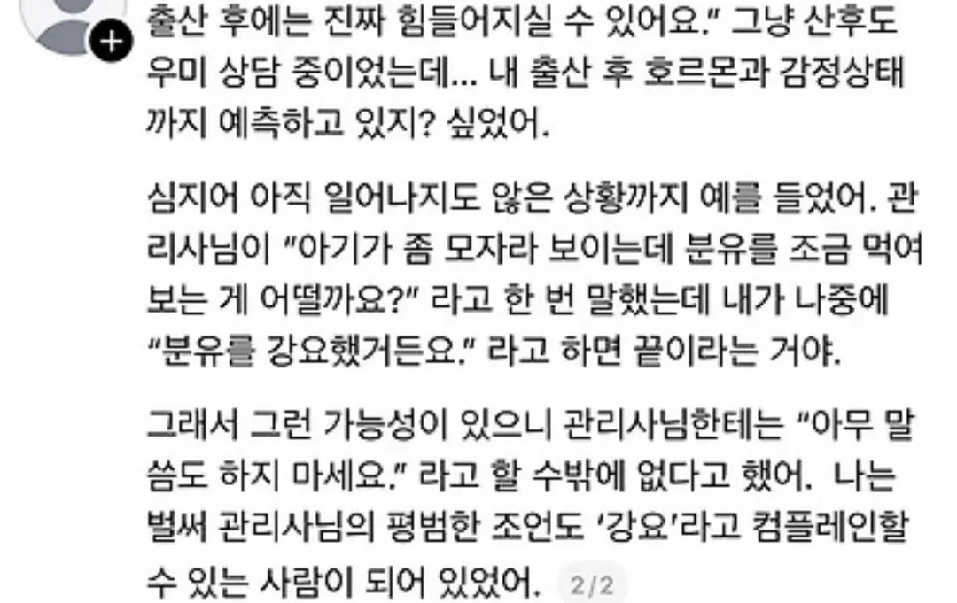 산후도우미 업체에서 예약 거절당한 임산부의 요구사항 (12/14)