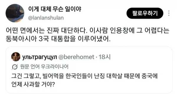 한국은 왜 난징 대학살에 대해 사과를 하지 않냐는 우크라이나인 (6/6)