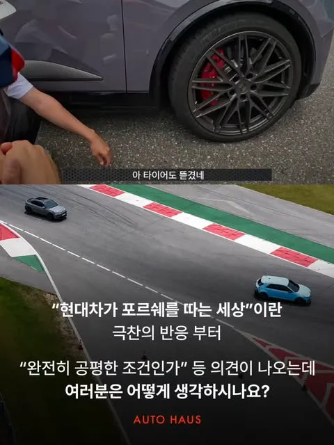 현대한테 따잇 당한 포르쉐? 아이오닉 5N 완승 소식 (8/8)
