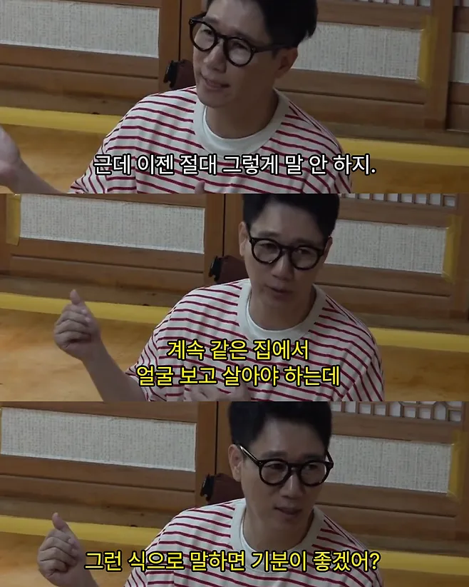 지석진이 이런식으로 대화 할거면 절대 결혼 하지말래 (4/7)