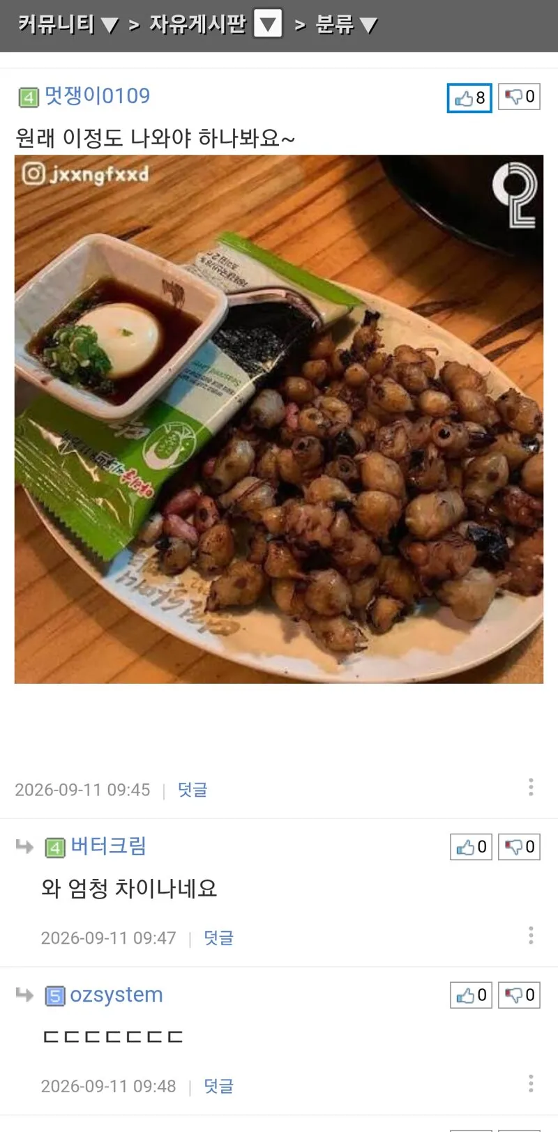 논란중인 역전할머니맥주 오징어입 (3/3)