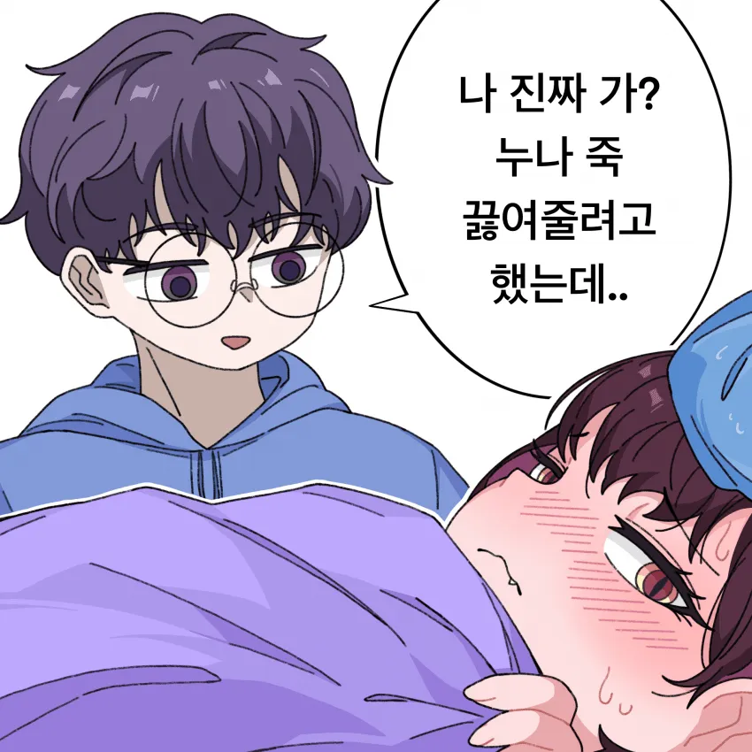 감기 걸린 옆집누나 manhwa (2/4)