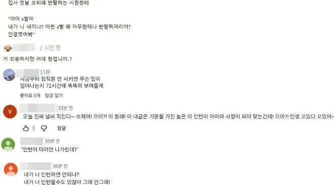 인턴 2차 예고편 댓글 드립 전쟁 (2/3)