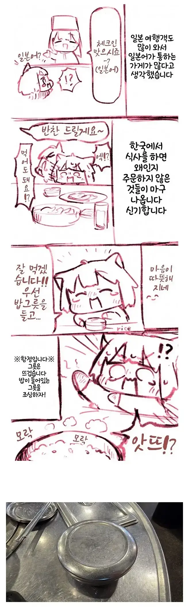 한국 처음 여행온 일본인들이 당하는 함정