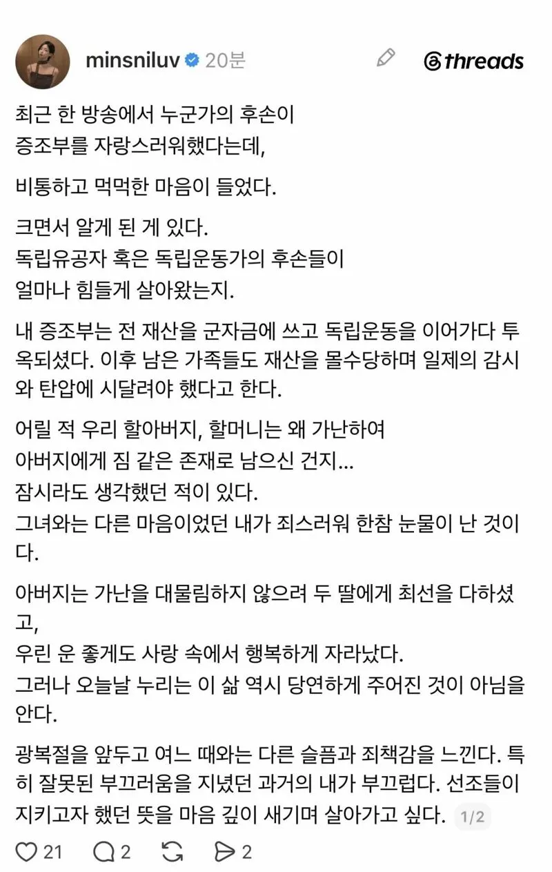 오늘자 곽병도 독립운동가 증손녀 SNS 게시글 (1/3)