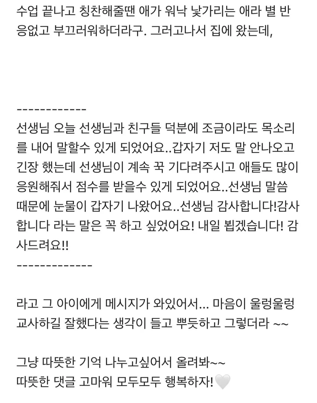 💥교사인데 오늘 진짜 마음 울렁울렁함... (2/2)