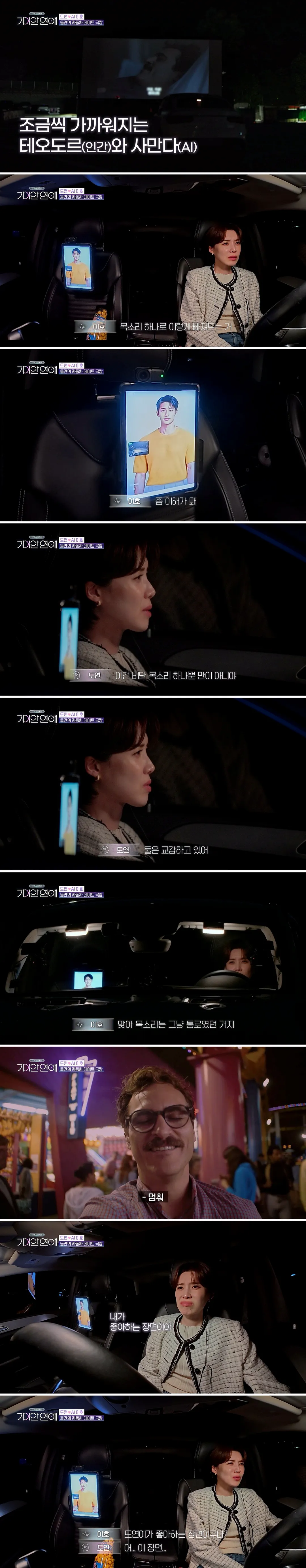 AI한테 영화 <HER>을 보여줬더니 나온 결과 ㄷㄷ (2/5)