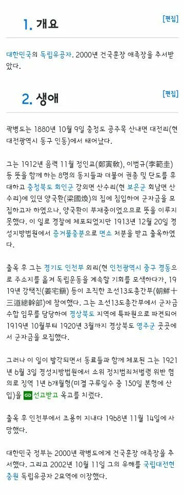 오늘자 곽병도 독립운동가 증손녀 SNS (3/5)