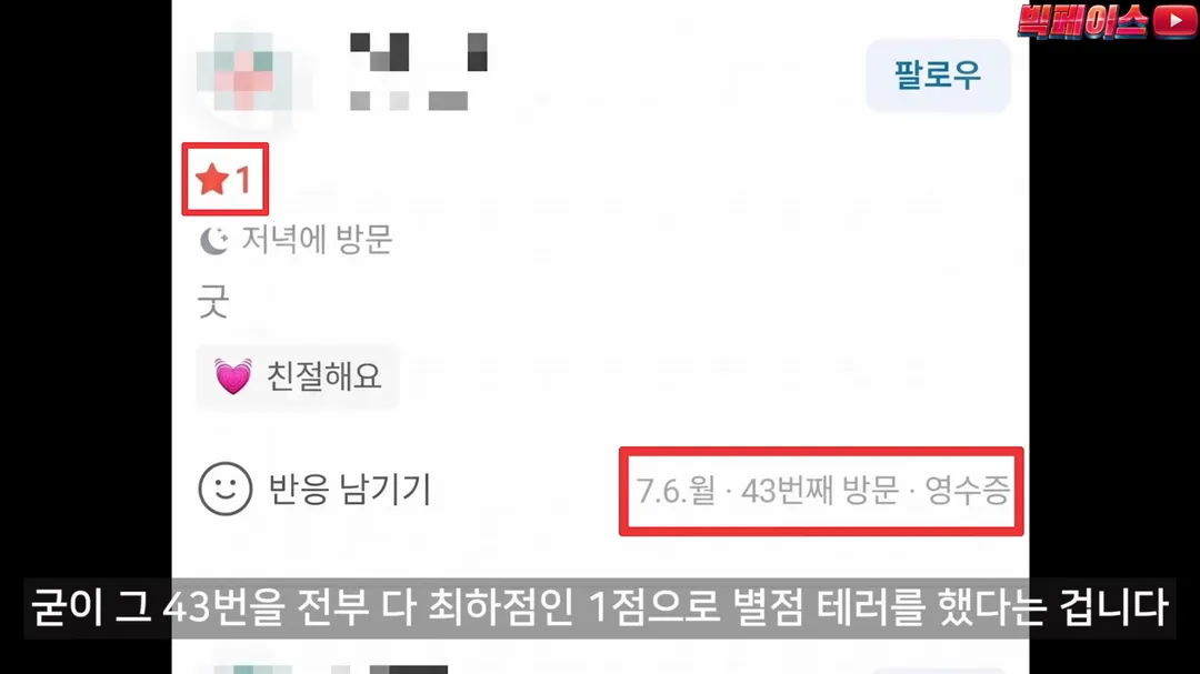 식당 리뷰점수를 무작정 믿으면 안되는 이유 이런 미친짓을 서슴없이 하는 개또라이가 존재하기때문 (6/20)