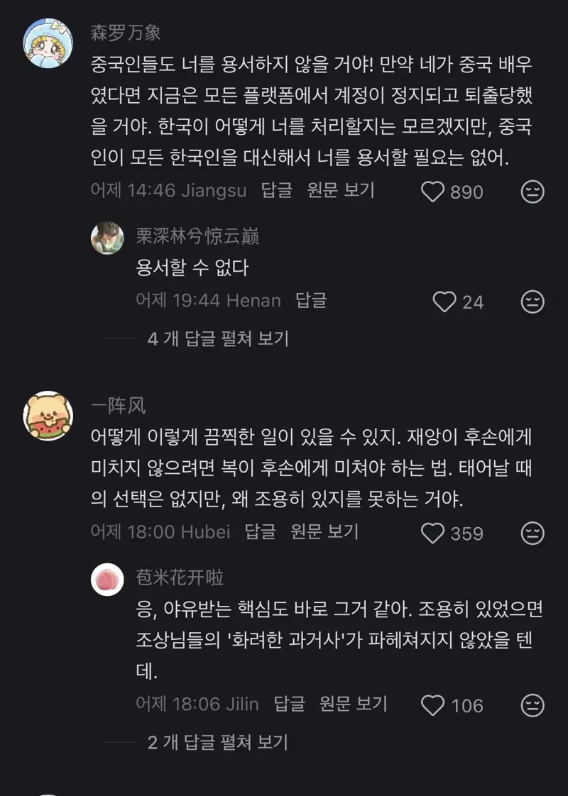 중국 SNS에도 사과문 올린 하영 (3/4)