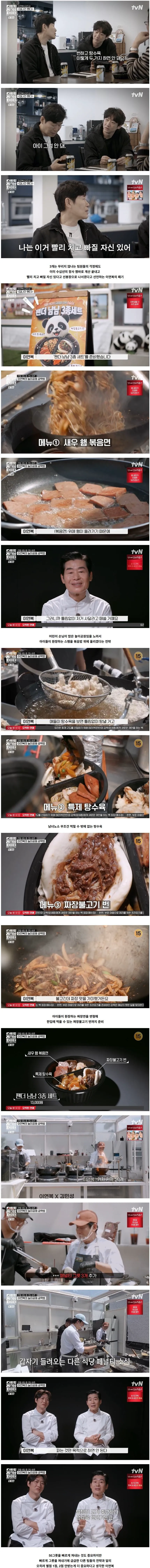 짬바가 느껴지는 중식대가 이연복의 놀이공원 장사 전략 (2/4)