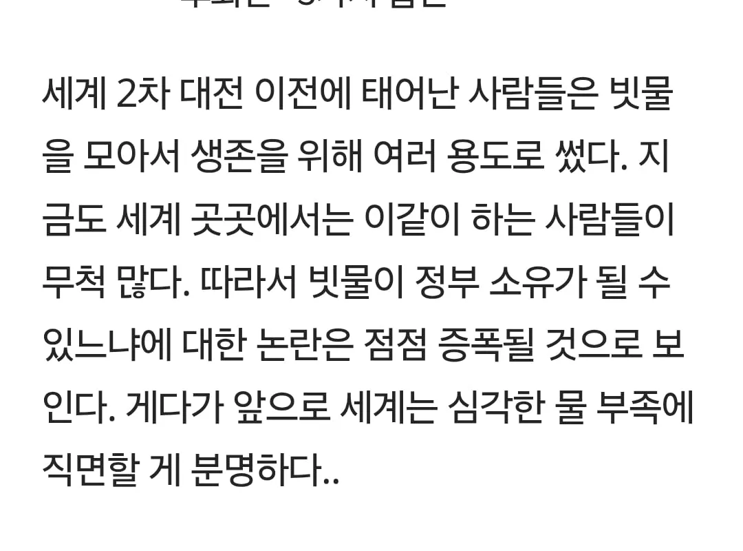 빗물 받아서 쓰다 감옥간 남자 (2/5)