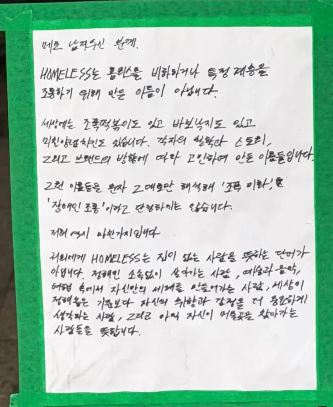 서울역 앞에 개업하는 가게의 상호명이 'HOMELESS'인 것이 논란 (3/5)