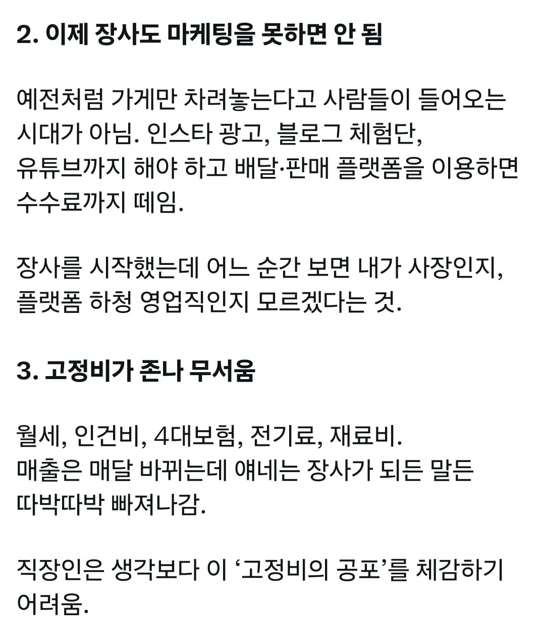 자영업은 진짜 지옥이라고 말리는 청년 유튜브.jpg (2/4)
