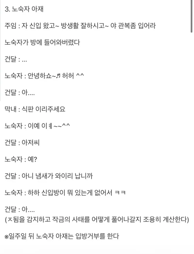 실제 교도소에 신입이 들어올때 나누는 대화 (4/5)
