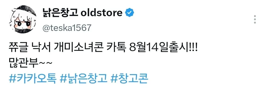 낡은창고 신규 이모티콘 (3/3)