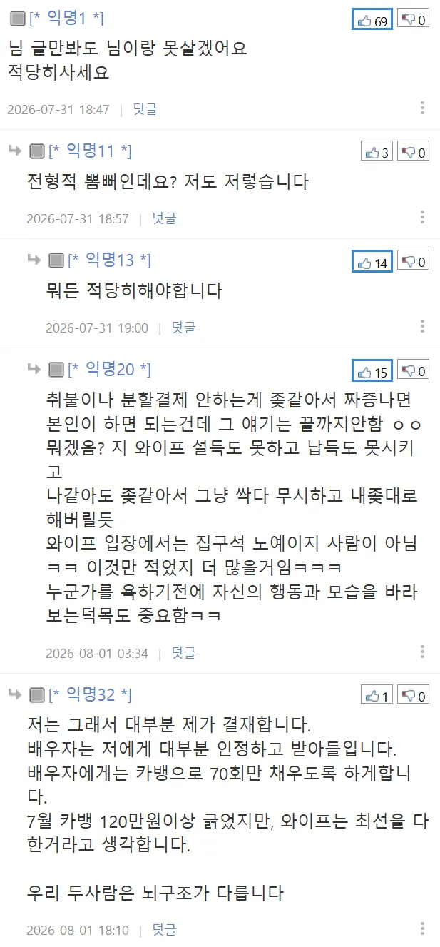 (펌) 와이프가 저의 삶의 가치를 비난합니다 그래서 저도 비난합니다 (3/13)