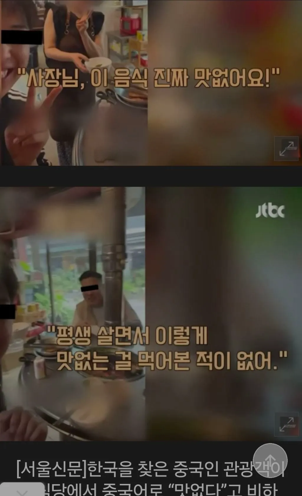 "진짜 맛없어" 한국 식당 조롱한 중국인…못 알아들은 사장님은 '방긋' (2/2)