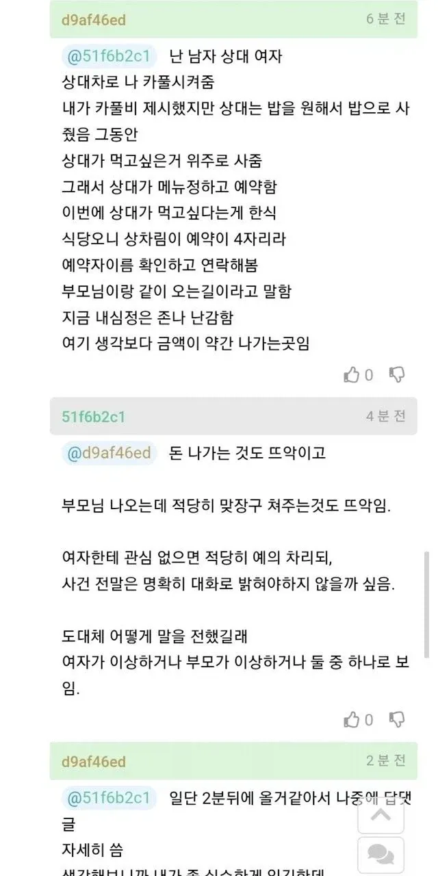 카풀 해주는 직장동료가 갑자기 부모님 모시고 옴 (3/12)
