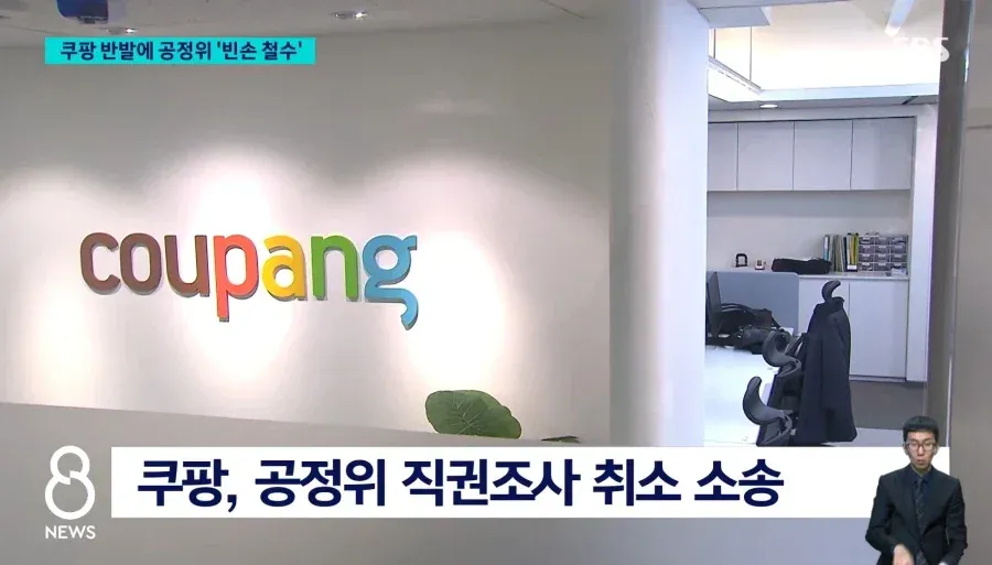 현재 쿠팡vs공정위 근황 ㅋㅋㅋㅋㅋㅋ (19/20)