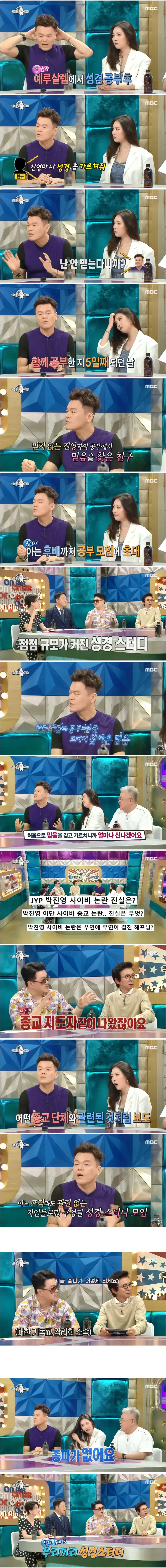 사이비 종교로 오해 받은 박진영의 성경 스터디.jpg