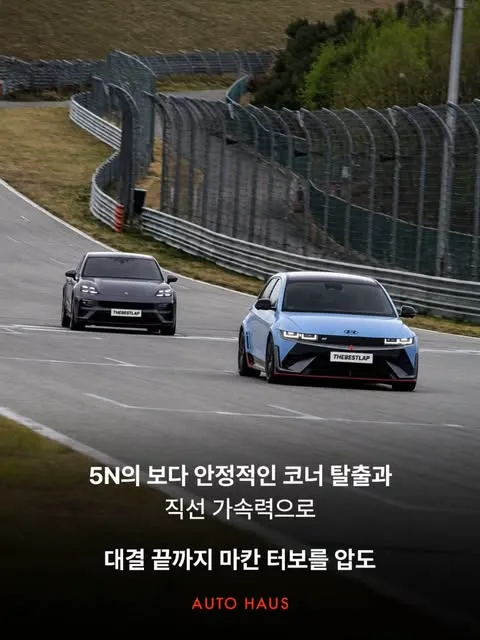 현대한테 따잇 당한 포르쉐? 아이오닉 5N 완승 소식 (6/8)