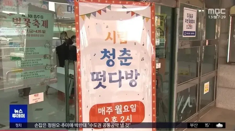 어르신들 상대로 떴다방 운영하는 충주시.jpg (3/13)
