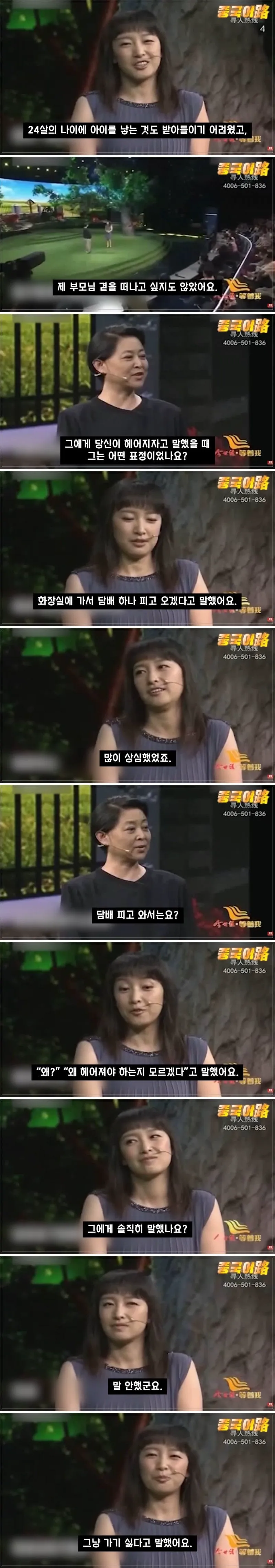 10년 전 헤어진 한국 남자친구를 찾는 중국 여성 (4/14)