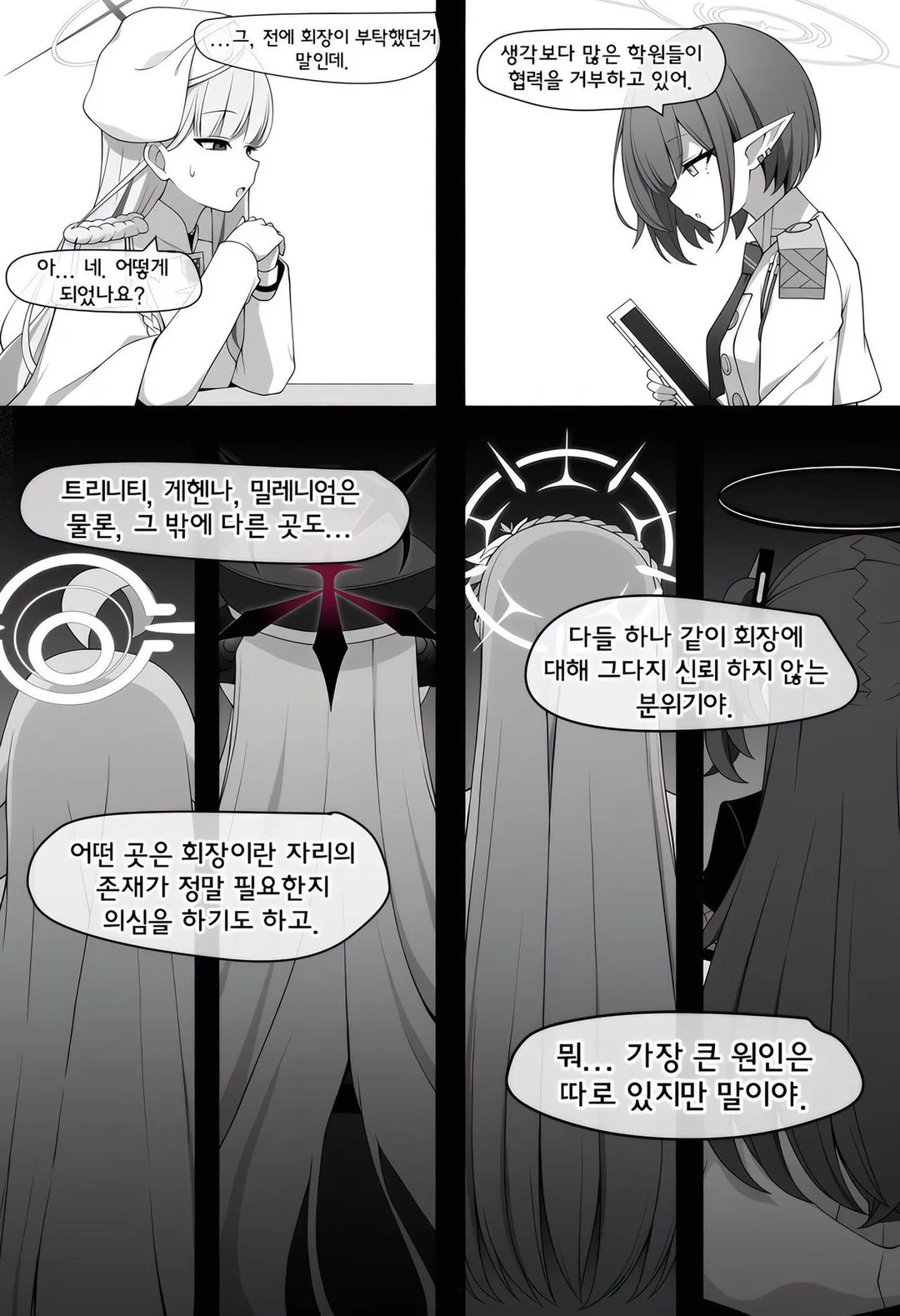 ㅆㄷ, 블아) 공공재가 되어버린 센세.manhwa (3/7)