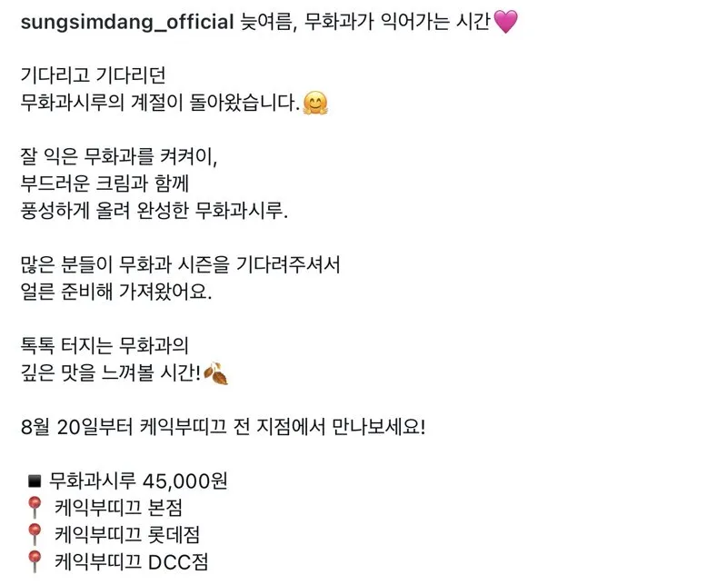 성심당 무화과시루 판매 (2/2)