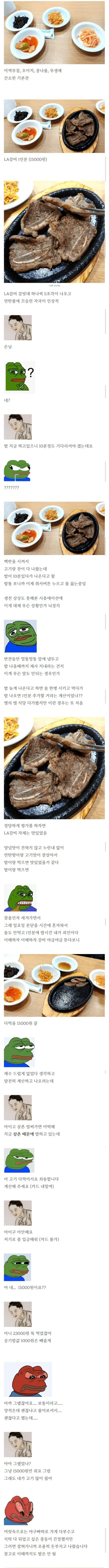 돈찐좌 전설의 LA갈비 후기 (2/3)