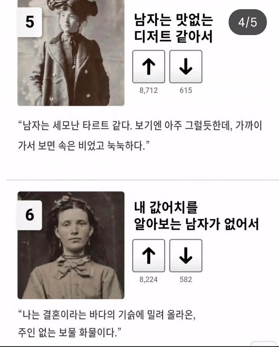 1889년도에 비혼 여성들에게 왜 결혼을 안하냐고 묻자 여성들의 답변 순위 (3/4)