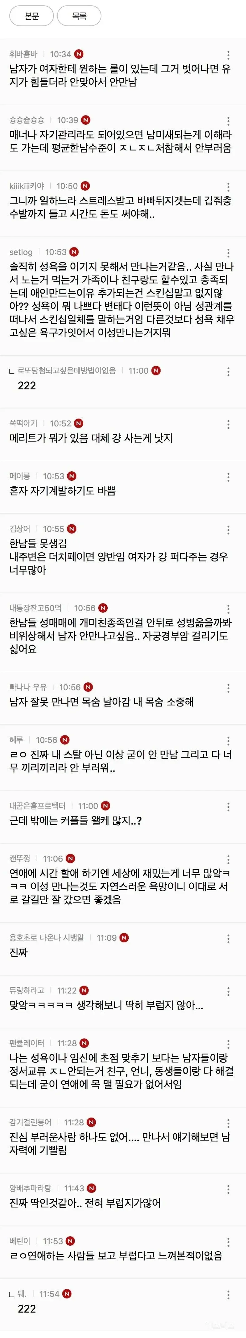 요즘 여자들이 연애 안하려고 하는 가장 큰 이유 (17/18)