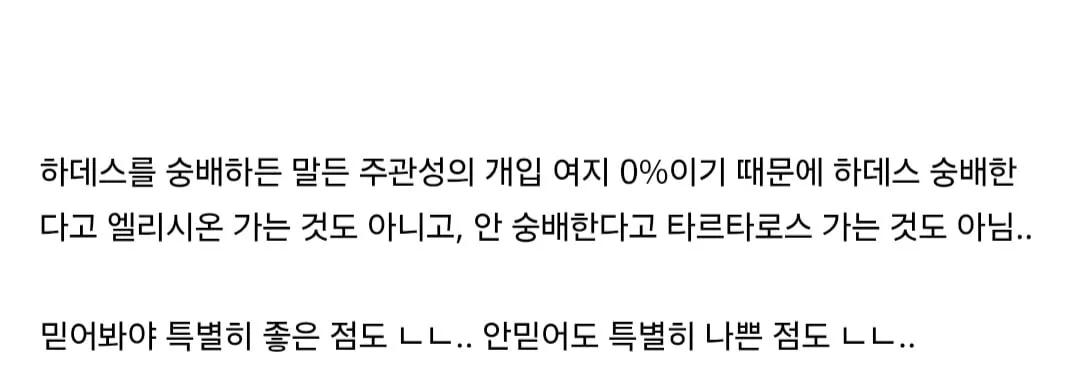 고대 그리스인들이 하데스를 별로 숭배하지 않은 이유 (4/4)