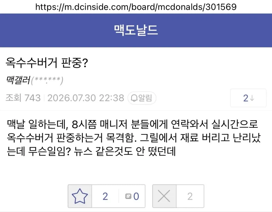 맥도날드 옥수수버거 판매 중단 (4/4)