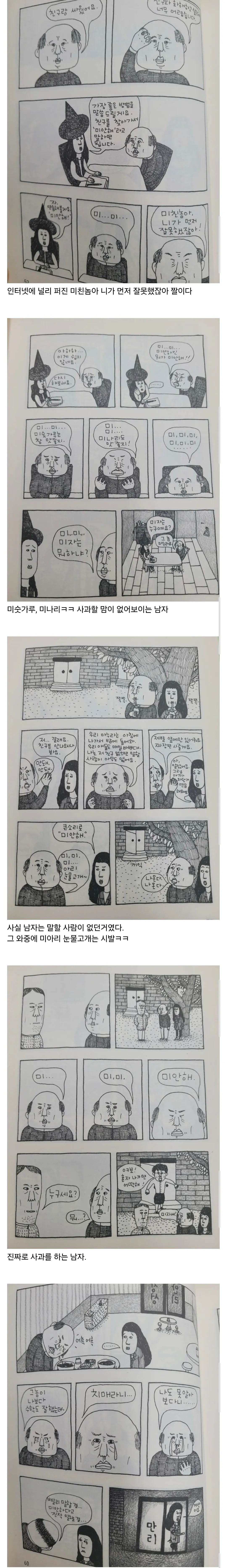 미친놈아 니가 먼저 잘못했잖아 짤의 뒷 이야기.jpg