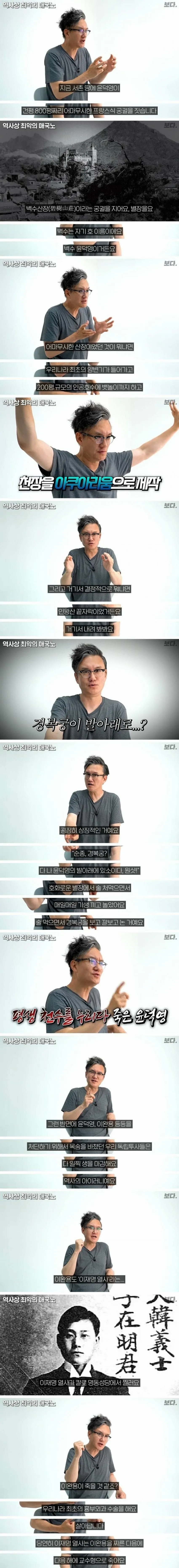 이완용은 명함도 못 내밀 최악의 친일 매국노 (3/5)