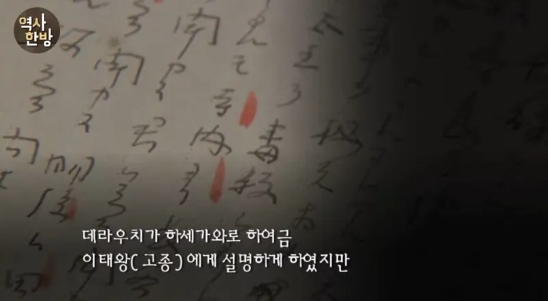 고종 독살에 관여한 인물들은 누구인가? (13/20)