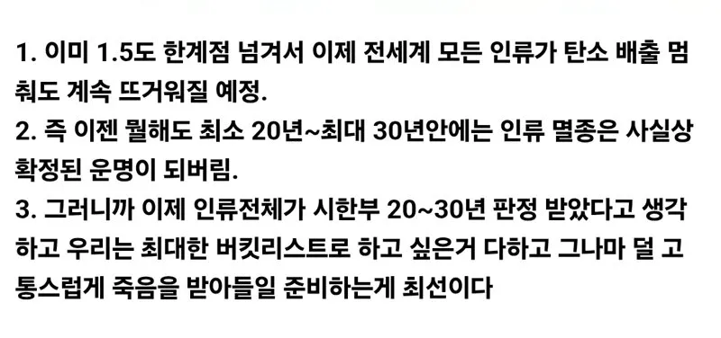 30년뒤 전세계 인류 멸종이 확정난 이유 (5/5)