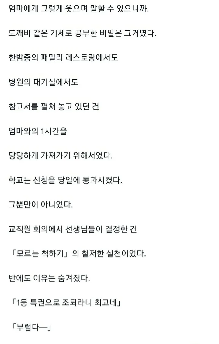 학년 1등이 매일 조퇴하는 이유 (5/10)