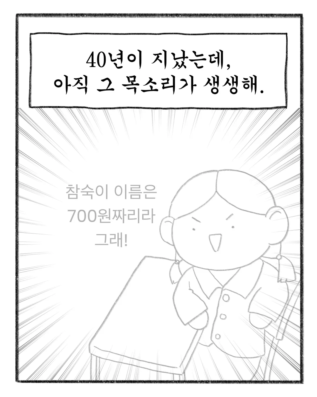 교복에 700원짜리 이름을 새겼다 (11/17)
