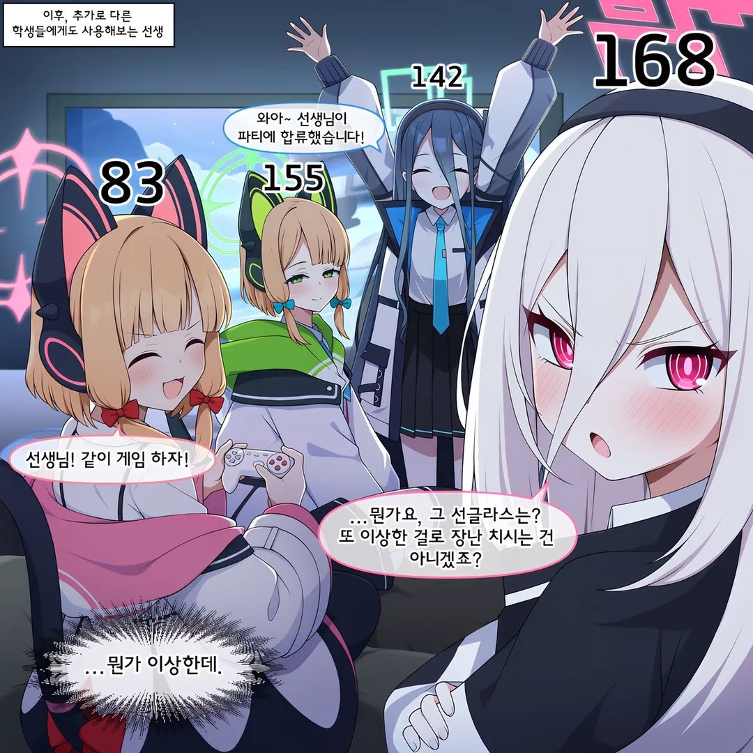 ㅆㄷ 블아) 호감도가 보이는 선글라스를 받은 선생 (9/13)