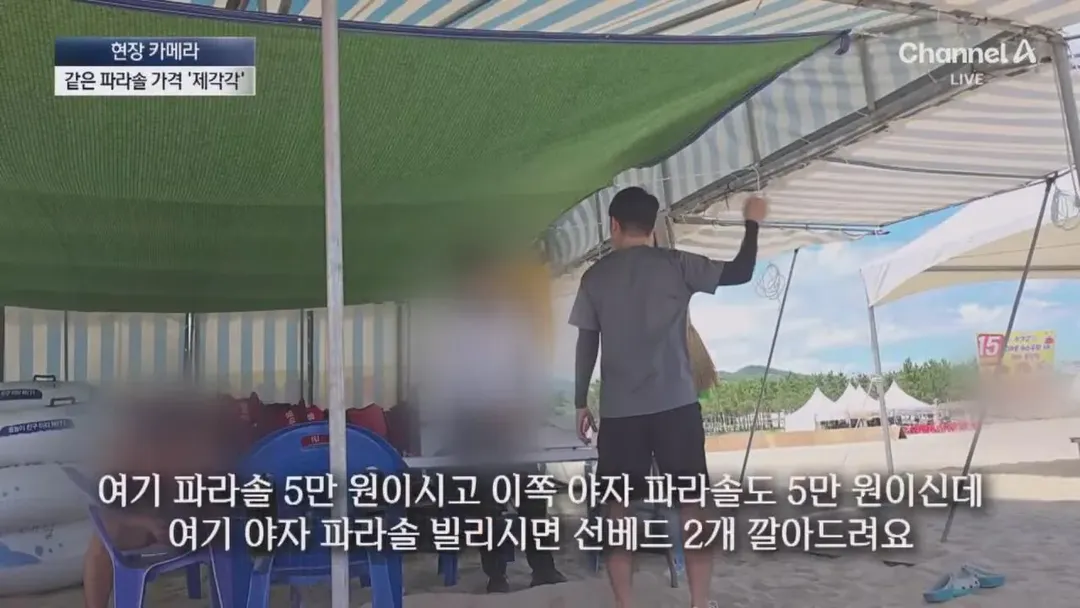 피서지 파라솔 바가지 요금을 취재하러간 채널A (19/20)