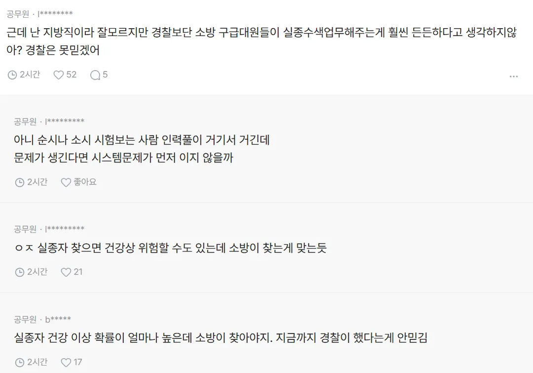이제 더이상 경찰 못 믿겠습니다. (3/4)